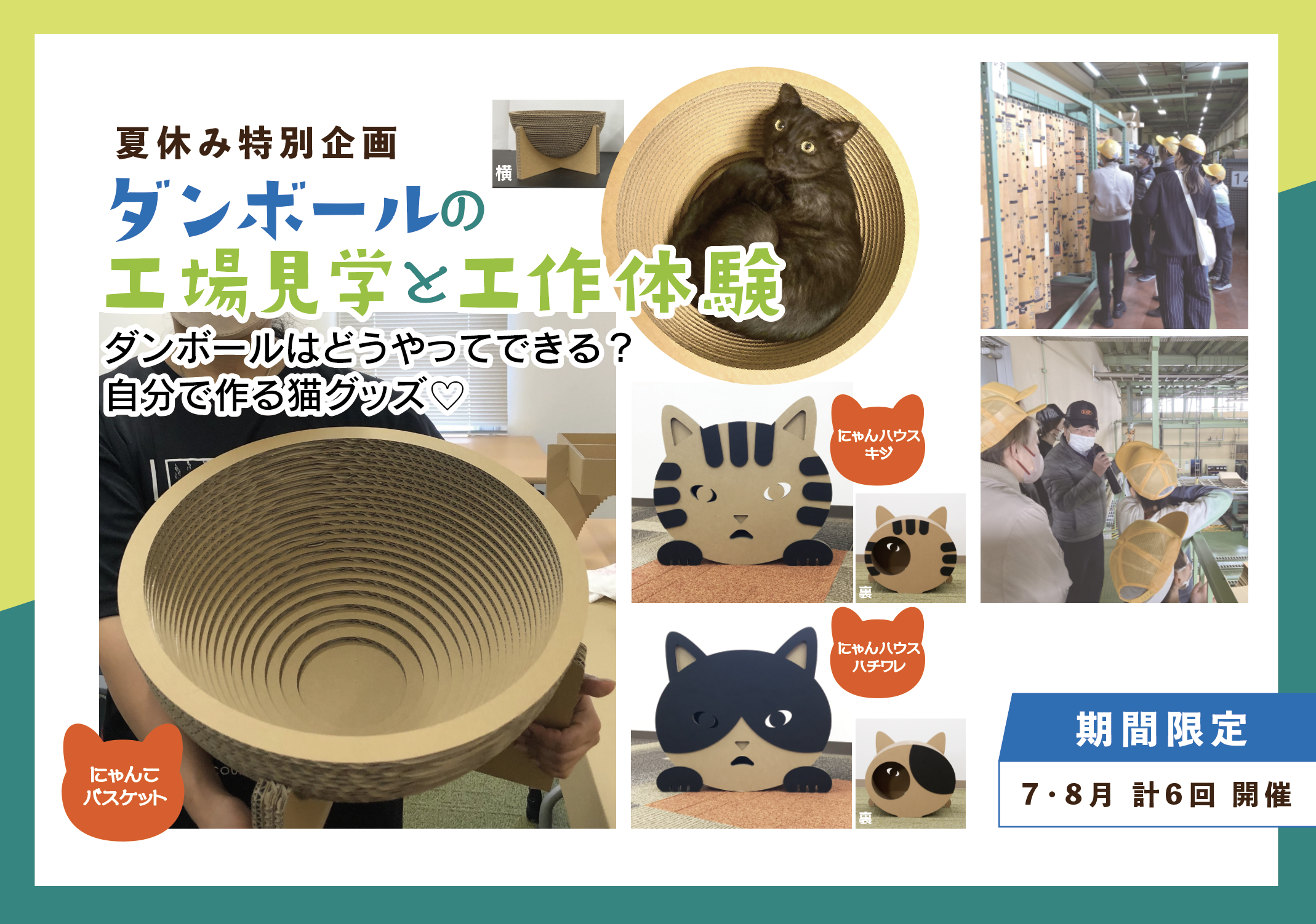 工場見学＆工作体験ツアー募集開始！ | 九州ダンボール株式会社（KDP）