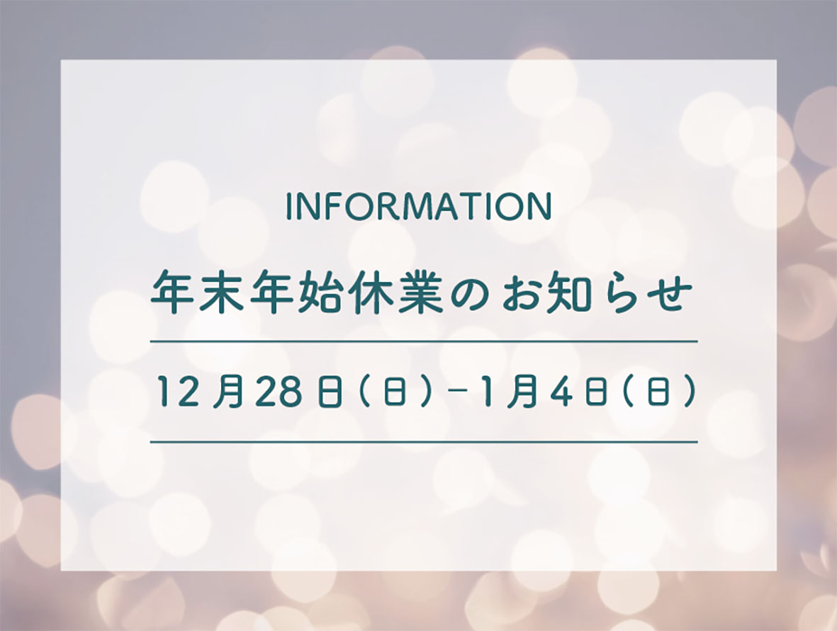 年末年始休業のお知らせ | 九州ダンボール株式会社（KDP）